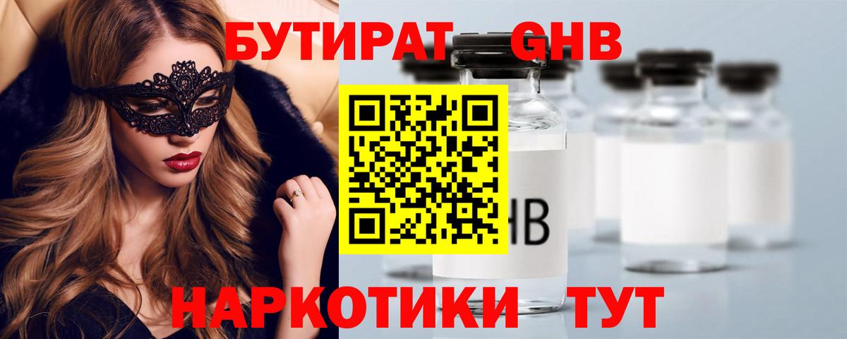 БУТИРАТ 99%  Бутират  Тверь  Вход с VPN 