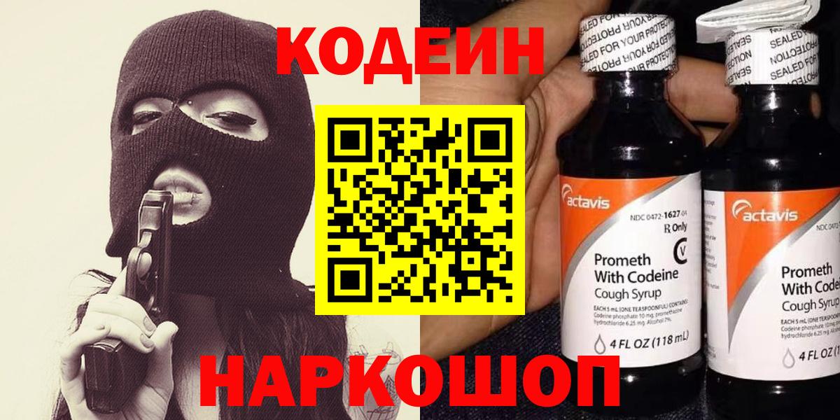 Codein Purple Drank Тверь