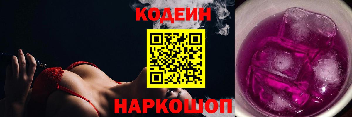 Кодеиновый сироп Lean Purple Drank  Кодеиновый сироп Lean Purple Drank  Вход с VPN  Тверь 