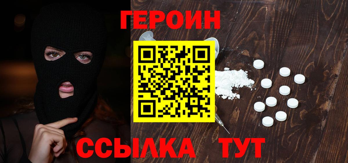 Героин Heroin Тверь