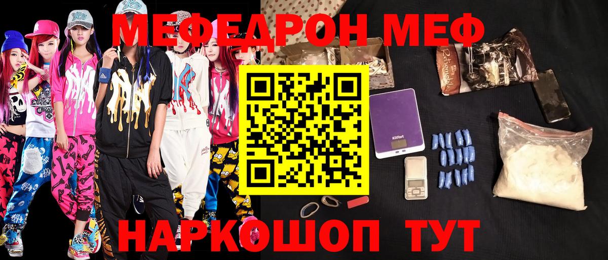 Меф мяу мяу Тверь