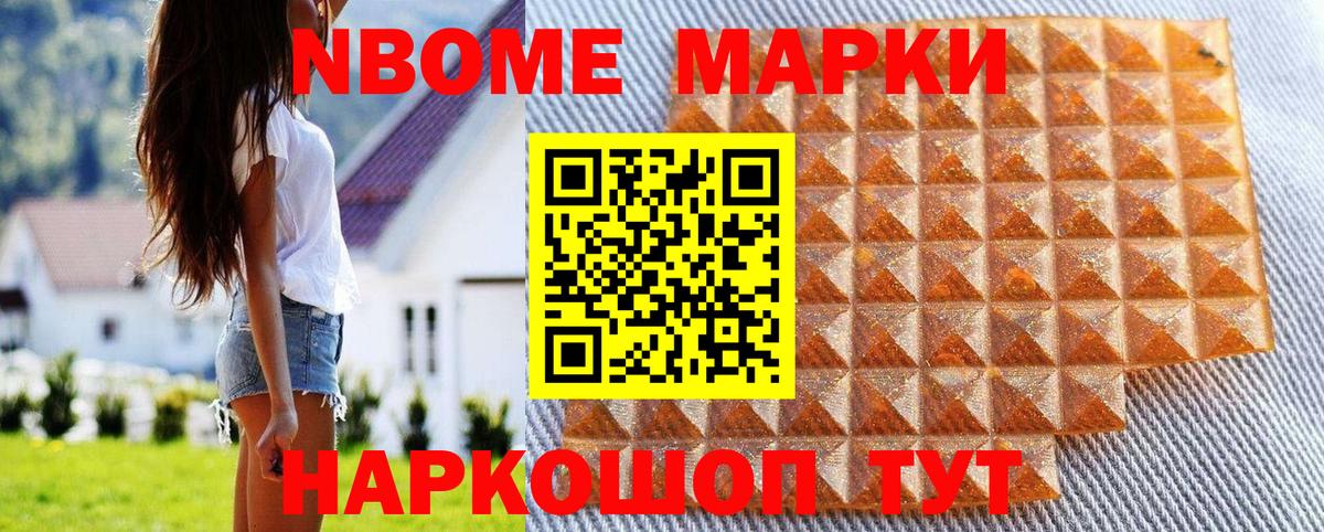 Марки 25I-NBOMe 1500мкг Тверь